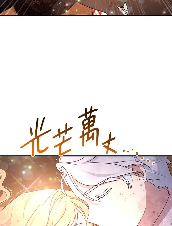 公爵中了爱情魔咒 - 第80话 - 第33张图