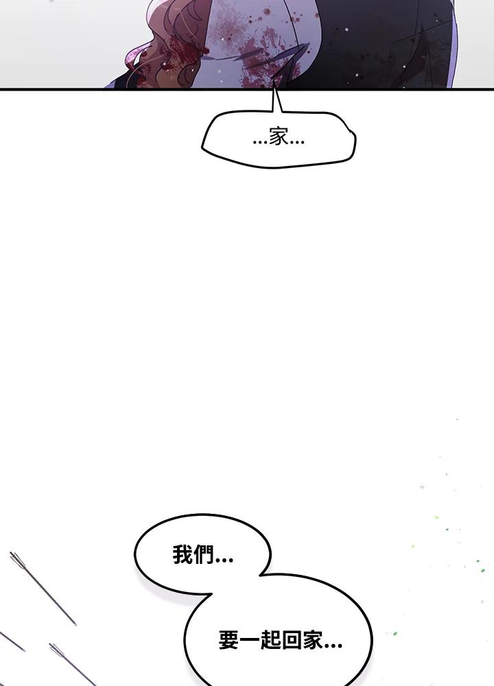 公爵中了爱情魔咒 - 第80话 - 第23张图