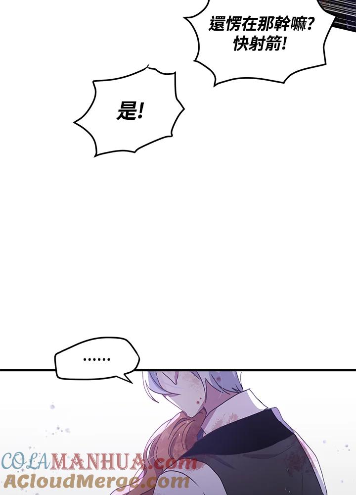 公爵中了爱情魔咒 - 第80话 - 第22张图