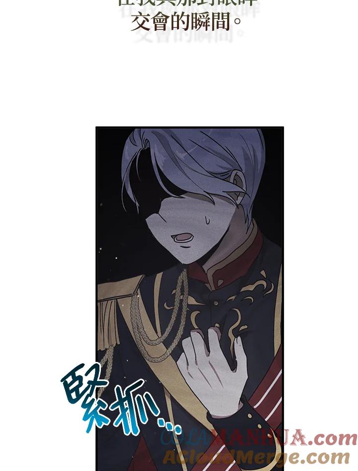 公爵中了爱情魔咒 - 第80话 - 第58张图