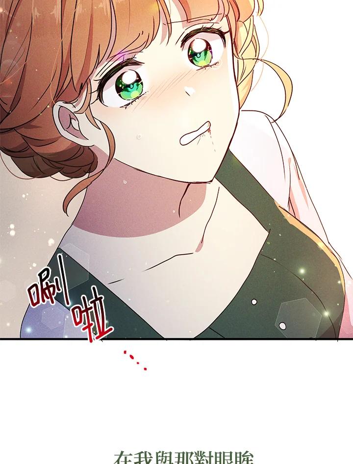 公爵中了爱情魔咒 - 第80话 - 第57张图