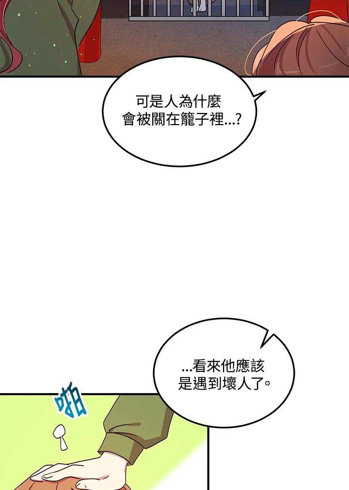 公爵中了爱情魔咒 - 第81话 - 第74张图