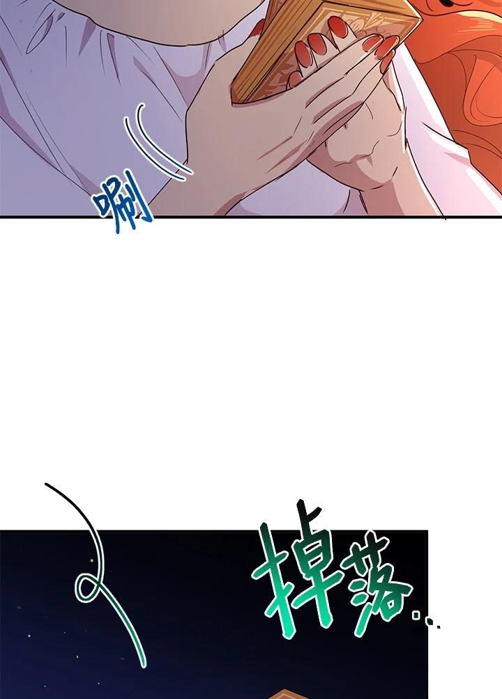 公爵中了爱情魔咒 - 第81话 - 第9张图