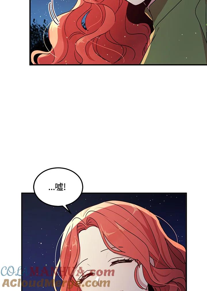 公爵中了爱情魔咒 - 第81话 - 第79张图