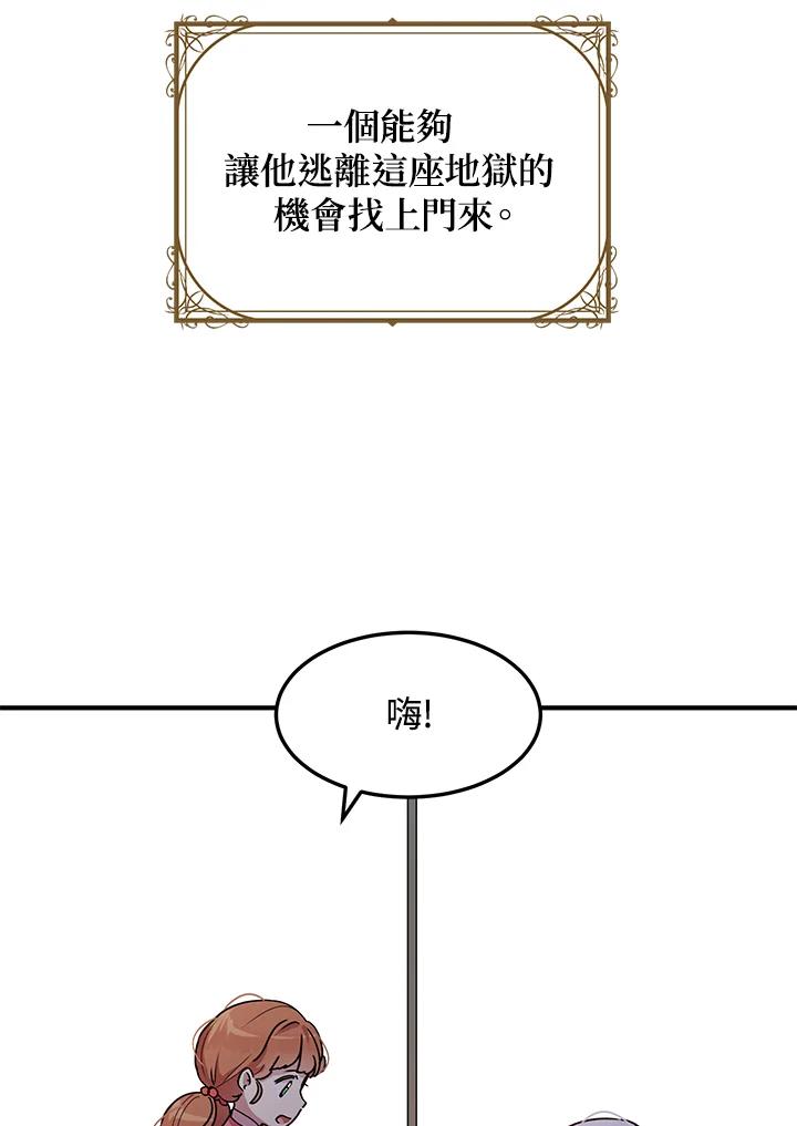 公爵中了爱情魔咒 - 第81话 - 第59张图