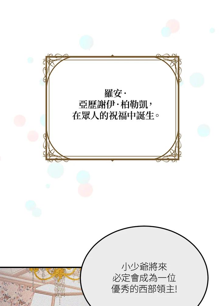 公爵中了爱情魔咒 - 第81话 - 第23张图