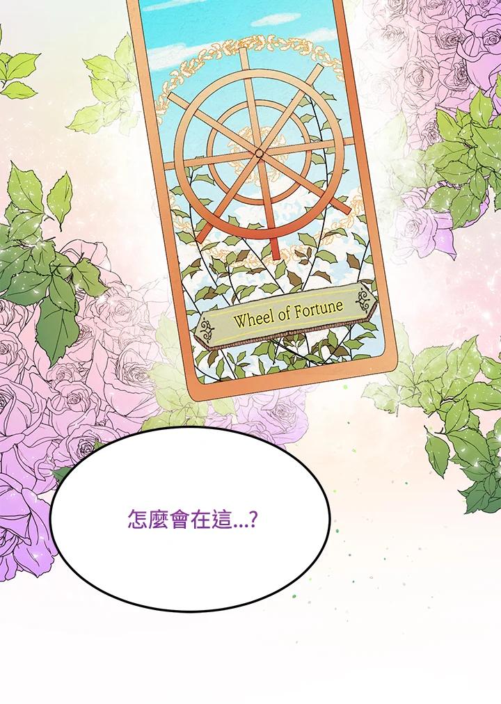 公爵中了爱情魔咒 - 第81话 - 第12张图