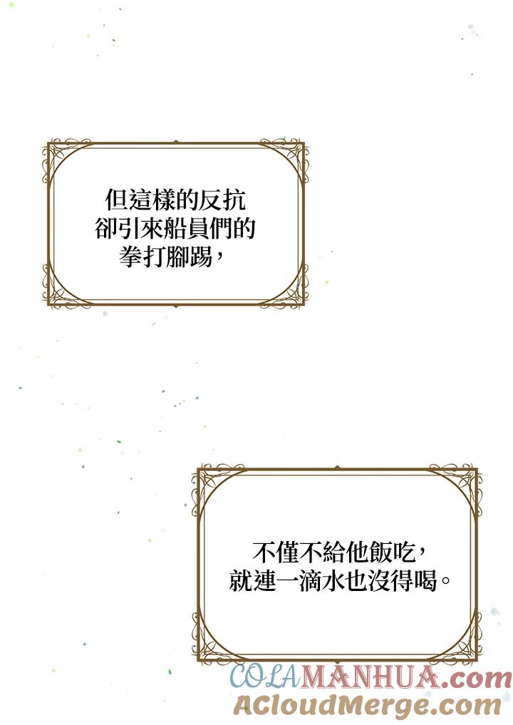 公爵中了爱情魔咒 - 第81话 - 第52张图