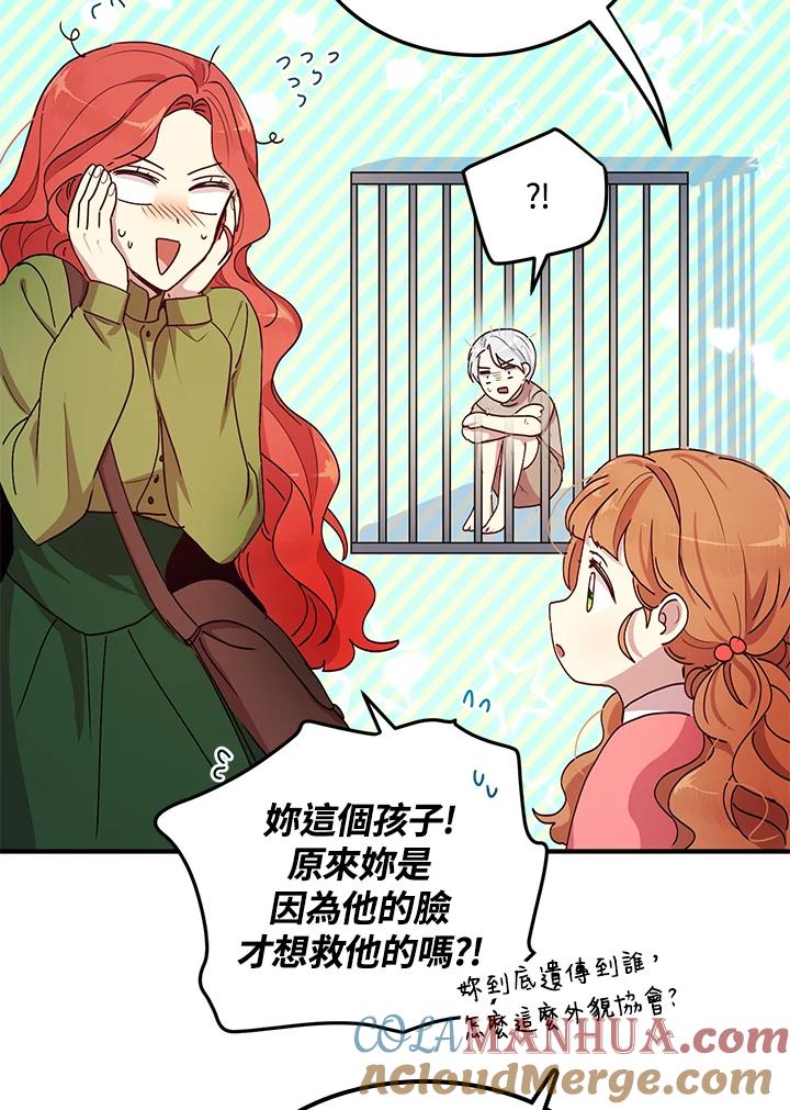 公爵中了爱情魔咒 - 第81话 - 第76张图