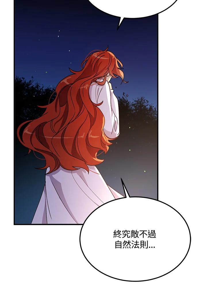 公爵中了爱情魔咒 - 第81话 - 第6张图