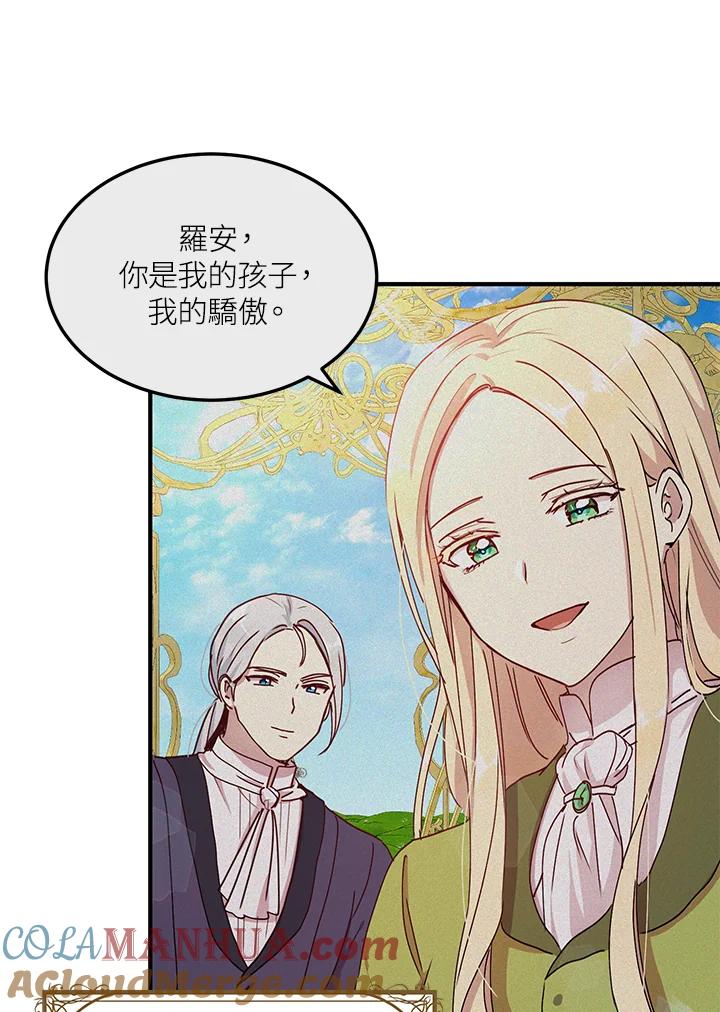 公爵中了爱情魔咒 - 第81话 - 第25张图