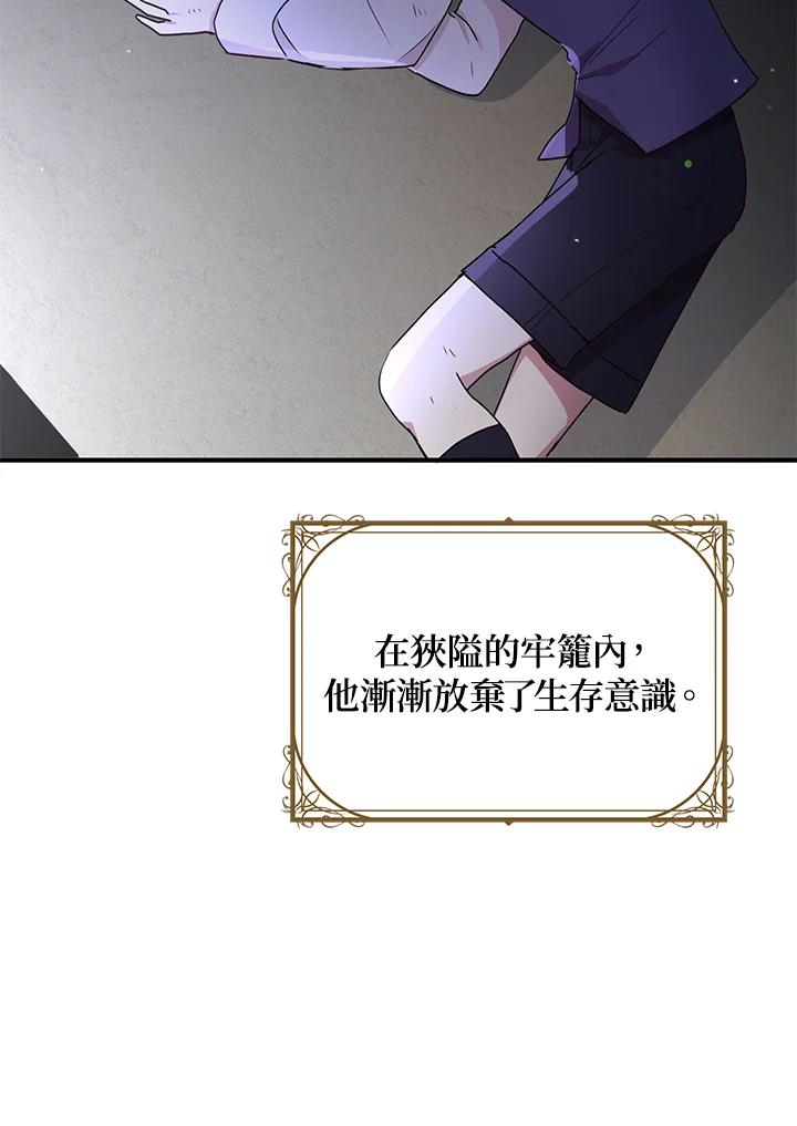 公爵中了爱情魔咒 - 第81话 - 第57张图