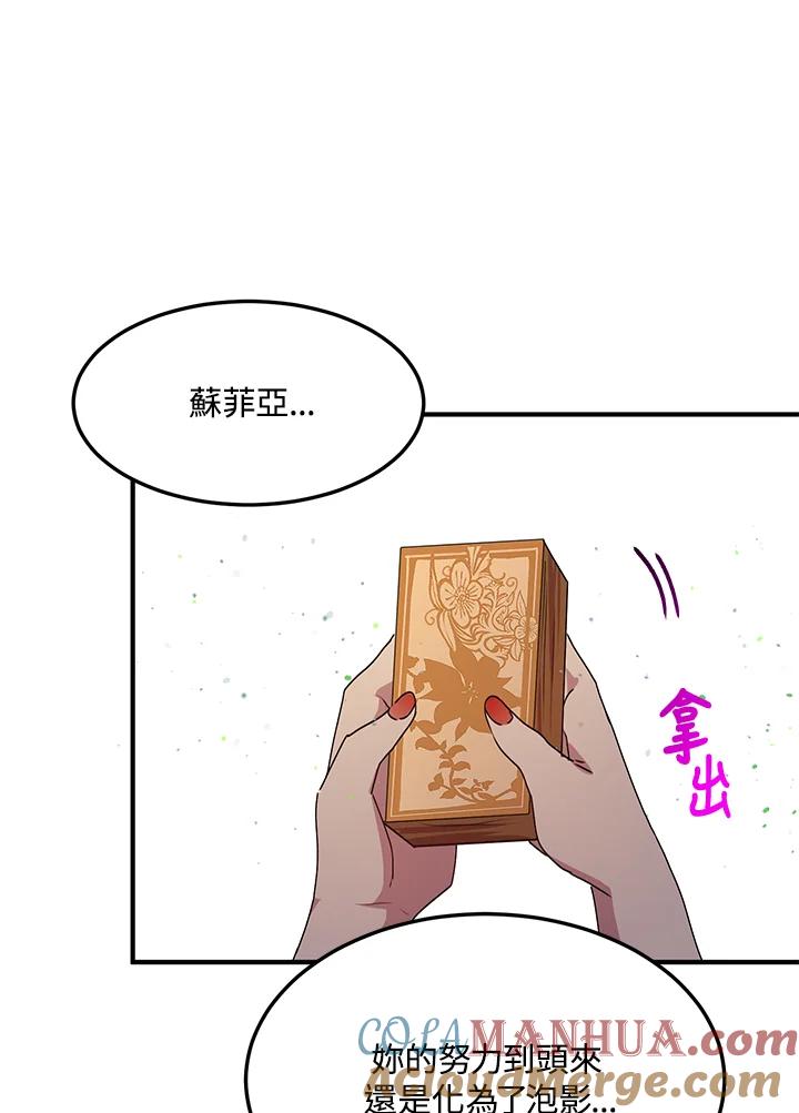 公爵中了爱情魔咒 - 第81话 - 第7张图