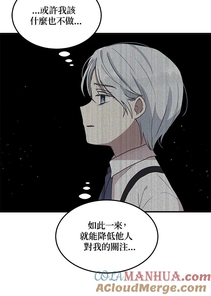 公爵中了爱情魔咒 - 第81话 - 第34张图