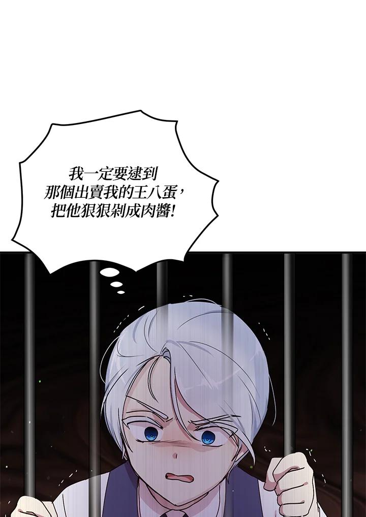 公爵中了爱情魔咒 - 第81话 - 第50张图