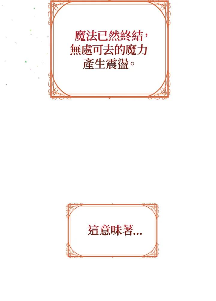 公爵中了爱情魔咒 - 第81话 - 第3张图