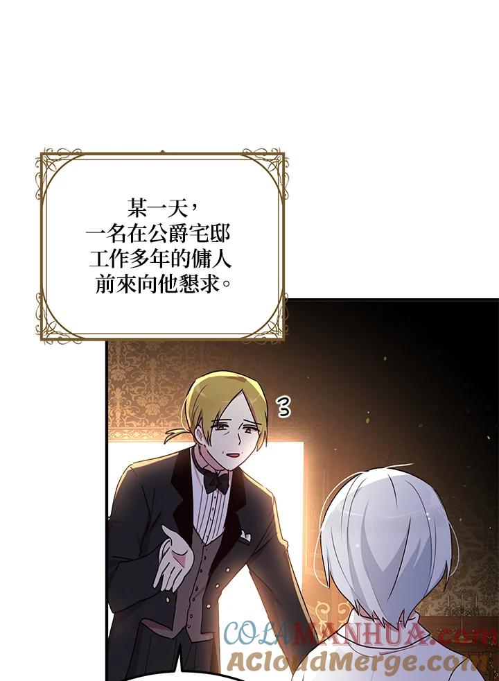 公爵中了爱情魔咒 - 第81话 - 第37张图