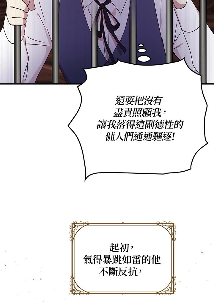 公爵中了爱情魔咒 - 第81话 - 第51张图