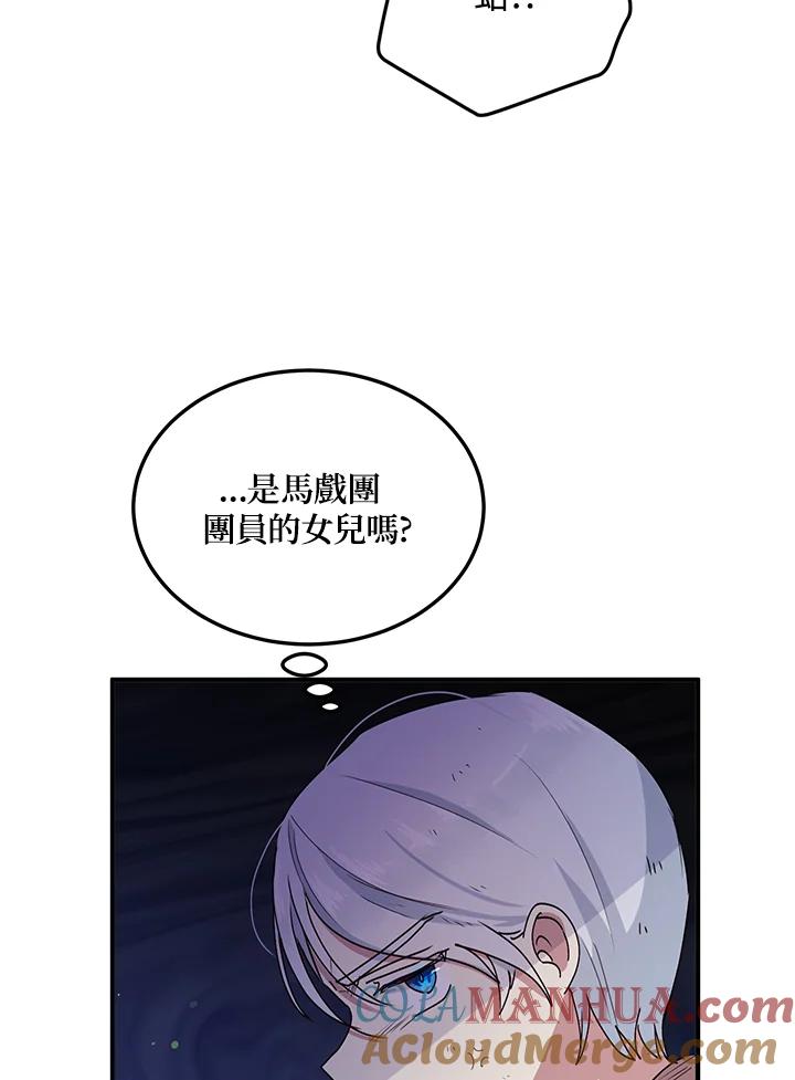 公爵中了爱情魔咒 - 第81话 - 第64张图