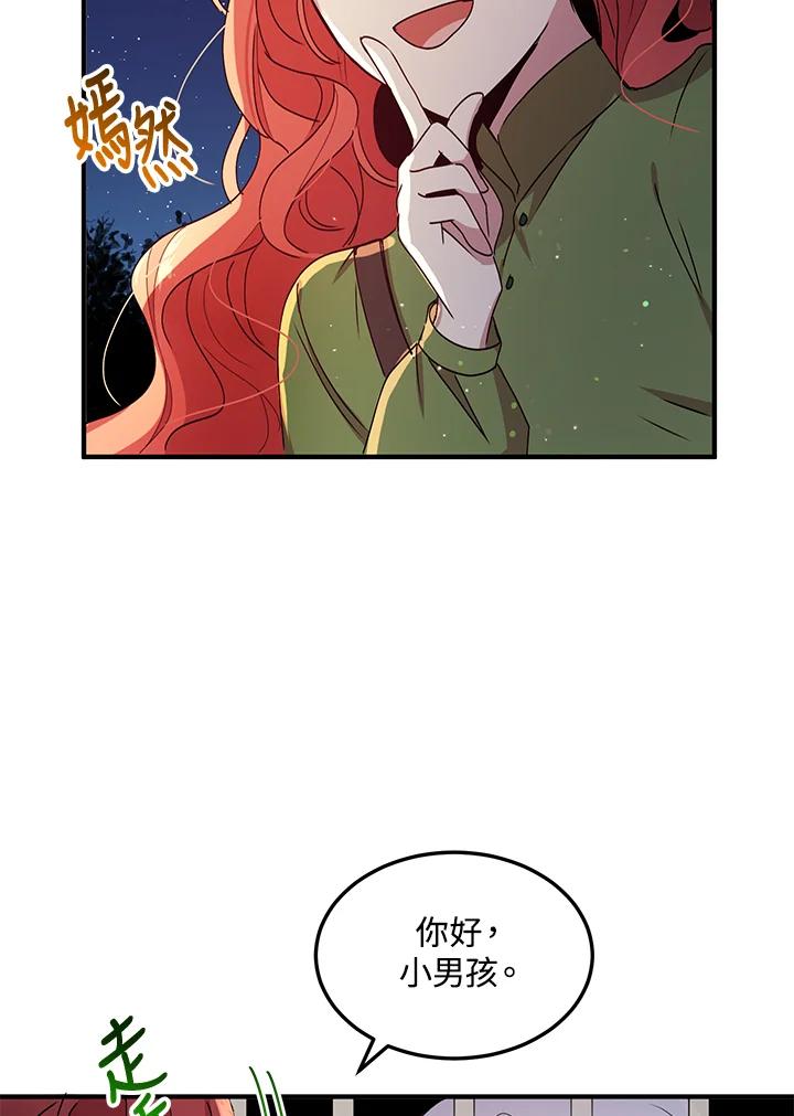 公爵中了爱情魔咒 - 第81话 - 第80张图