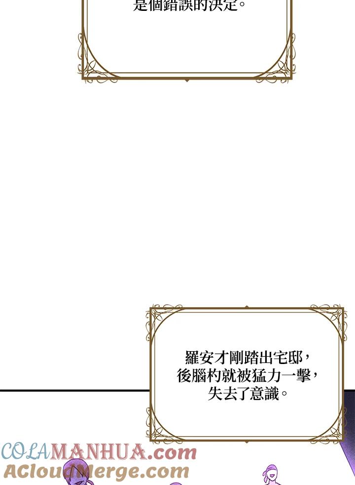 公爵中了爱情魔咒 - 第81话 - 第40张图