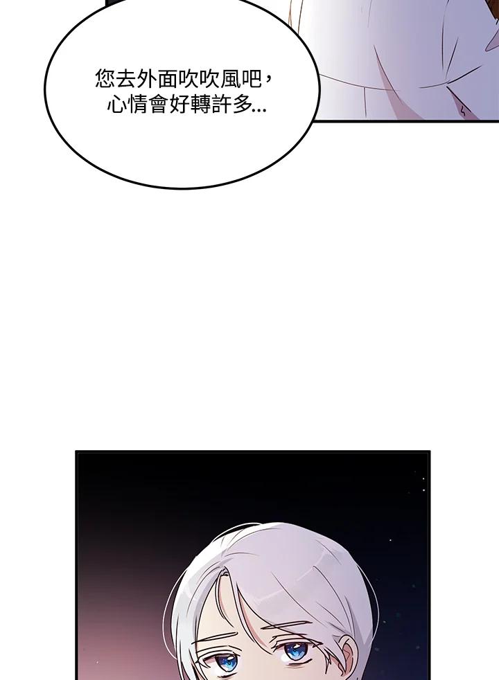 公爵中了爱情魔咒 - 第81话 - 第38张图