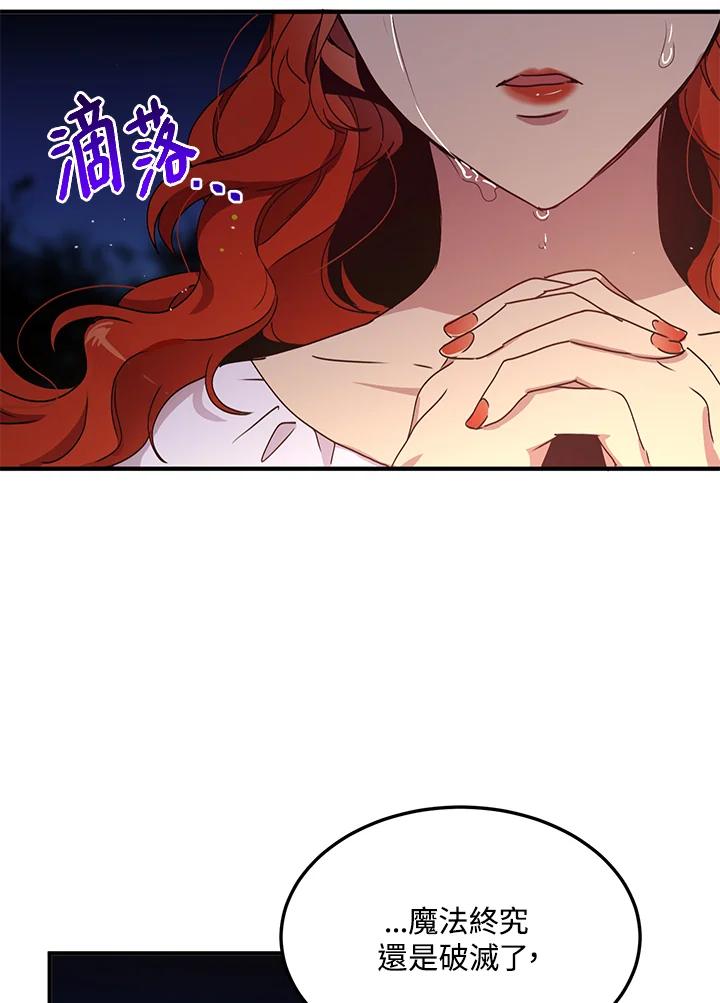 公爵中了爱情魔咒 - 第81话 - 第5张图