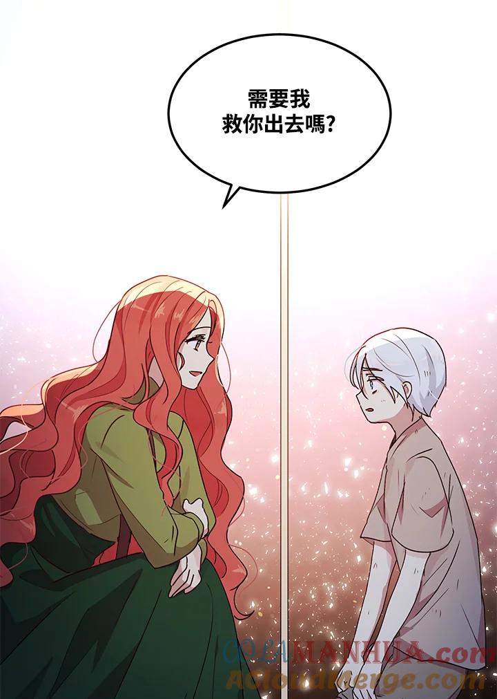 公爵中了爱情魔咒 - 第81话 - 第82张图