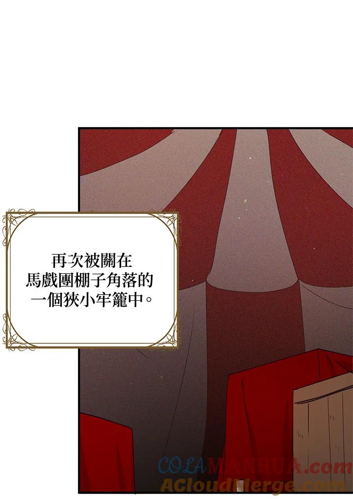 公爵中了爱情魔咒 - 第81话 - 第55张图