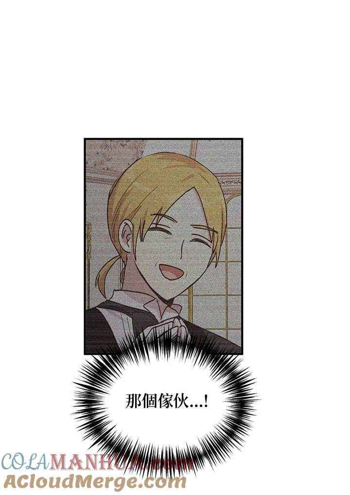 公爵中了爱情魔咒 - 第81话 - 第49张图