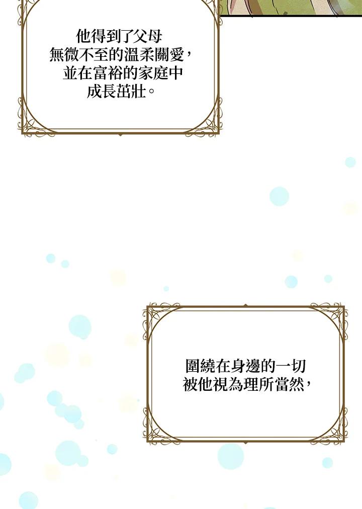 公爵中了爱情魔咒 - 第81话 - 第26张图