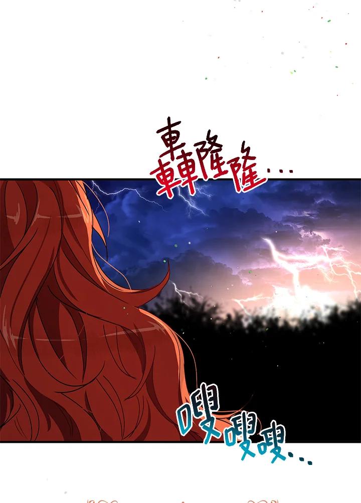 公爵中了爱情魔咒 - 第81话 - 第2张图