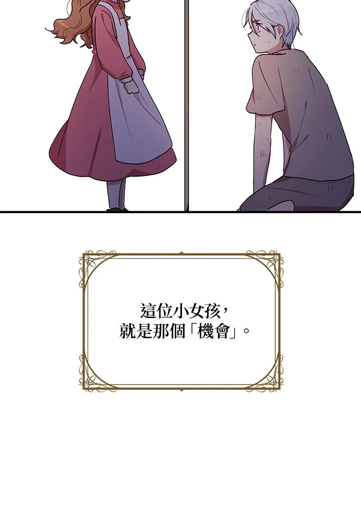 公爵中了爱情魔咒 - 第81话 - 第60张图