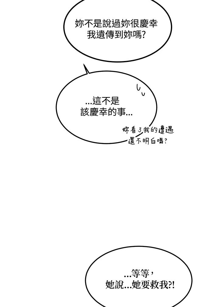 公爵中了爱情魔咒 - 第81话 - 第77张图