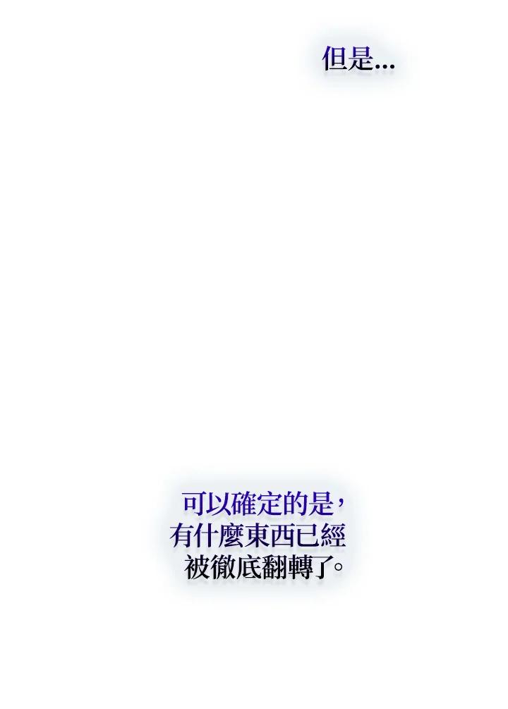 公爵中了爱情魔咒 - 第81话 - 第20张图