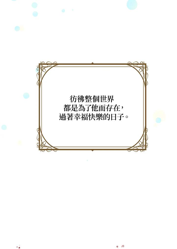 公爵中了爱情魔咒 - 第81话 - 第27张图