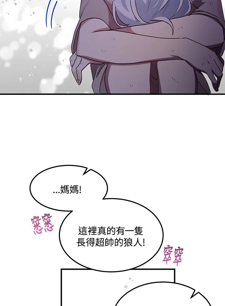 公爵中了爱情魔咒 - 第81话 - 第69张图