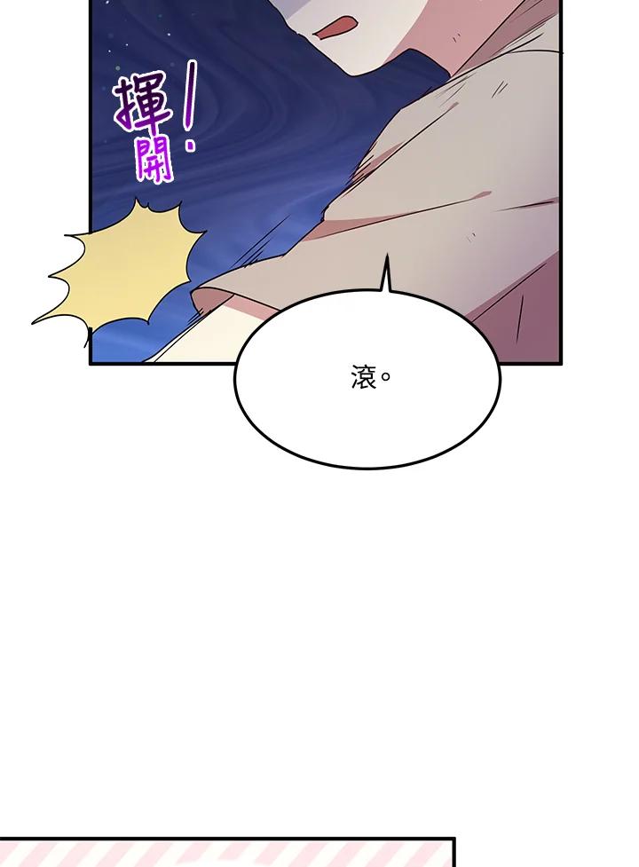 公爵中了爱情魔咒 - 第81话 - 第65张图