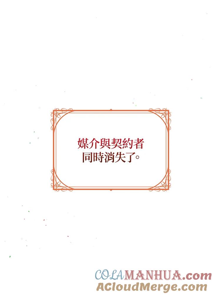 公爵中了爱情魔咒 - 第81话 - 第4张图