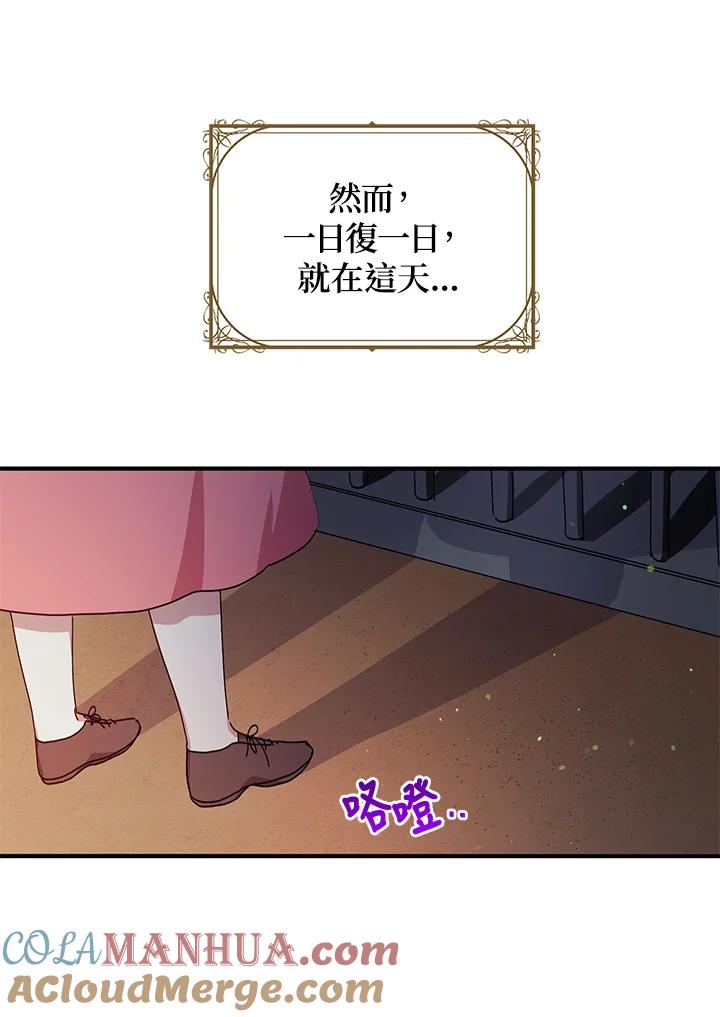 公爵中了爱情魔咒 - 第81话 - 第58张图