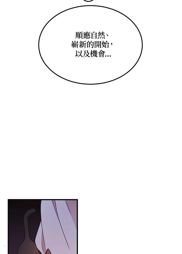 公爵中了爱情魔咒 - 第81话 - 第14张图