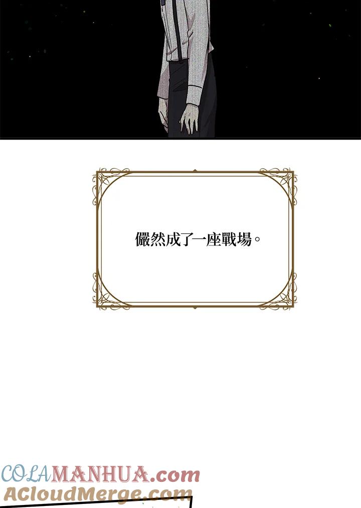 公爵中了爱情魔咒 - 第81话 - 第31张图