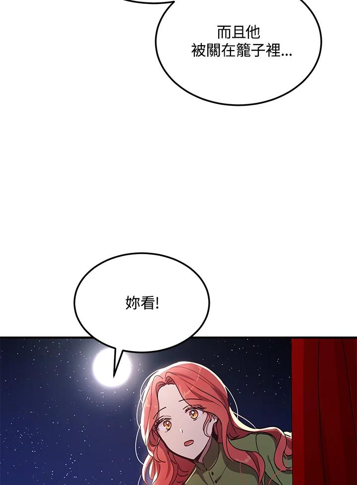 公爵中了爱情魔咒 - 第81话 - 第71张图