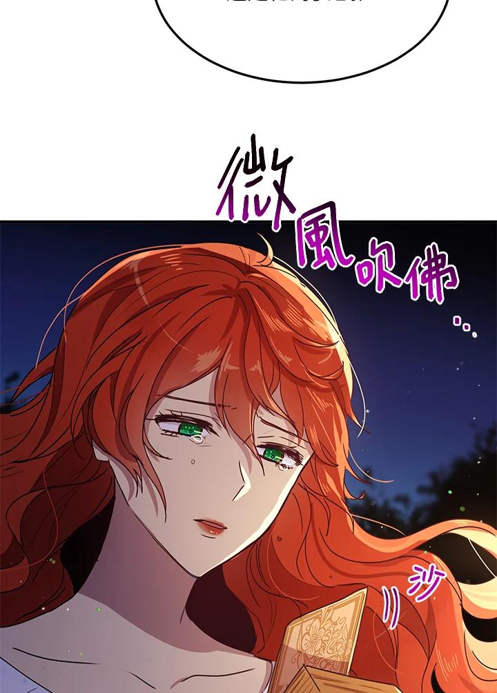 公爵中了爱情魔咒 - 第81话 - 第8张图