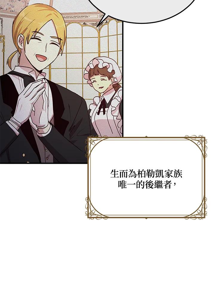 公爵中了爱情魔咒 - 第81话 - 第24张图