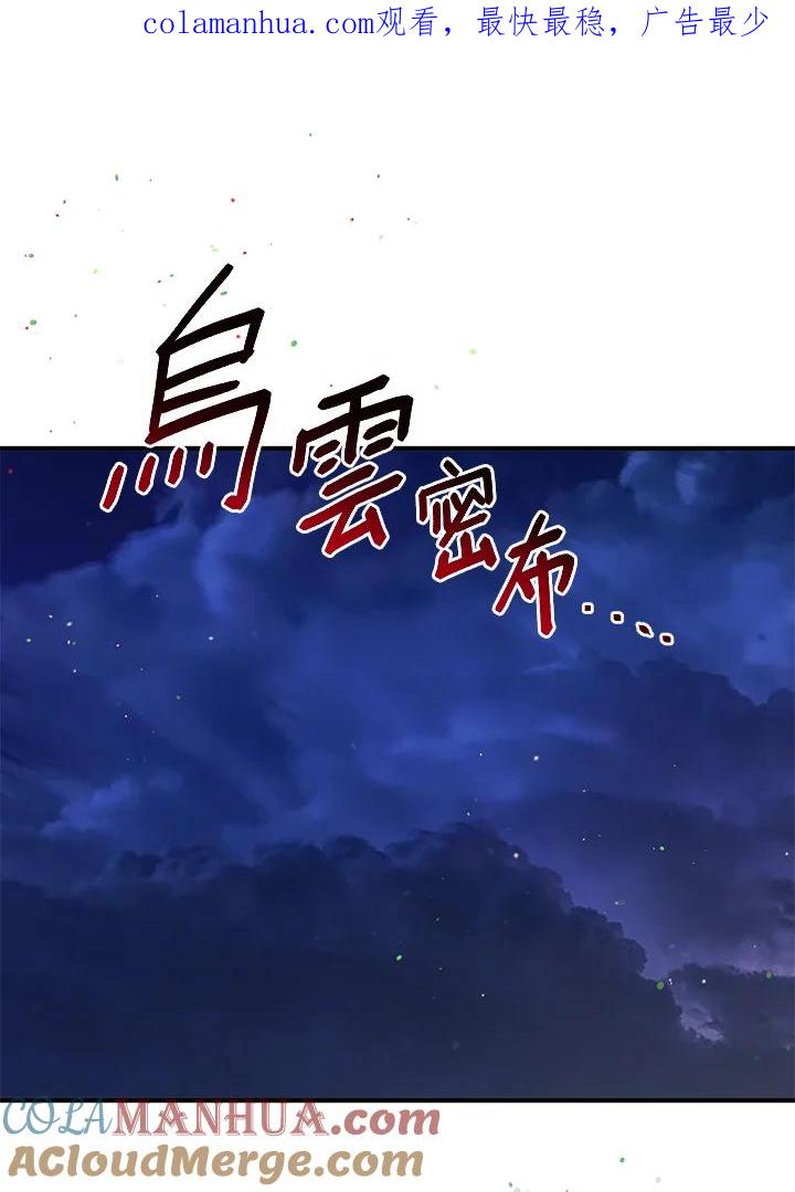 公爵中了爱情魔咒 - 第81话 - 第1张图