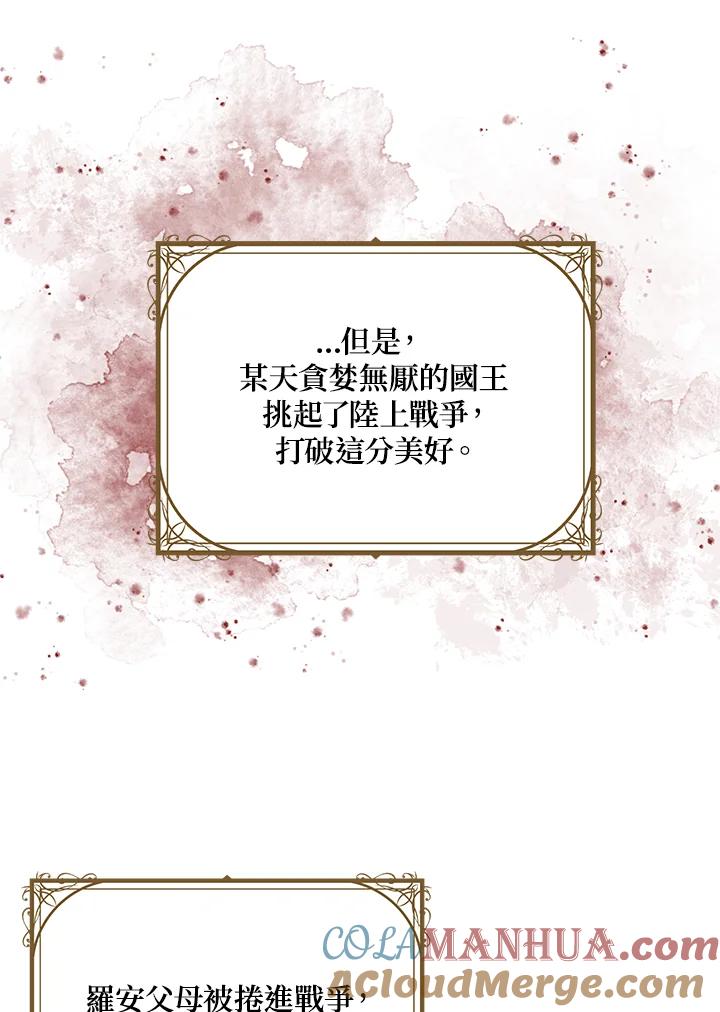 公爵中了爱情魔咒 - 第81话 - 第28张图