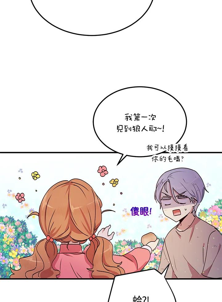 公爵中了爱情魔咒 - 第81话 - 第63张图