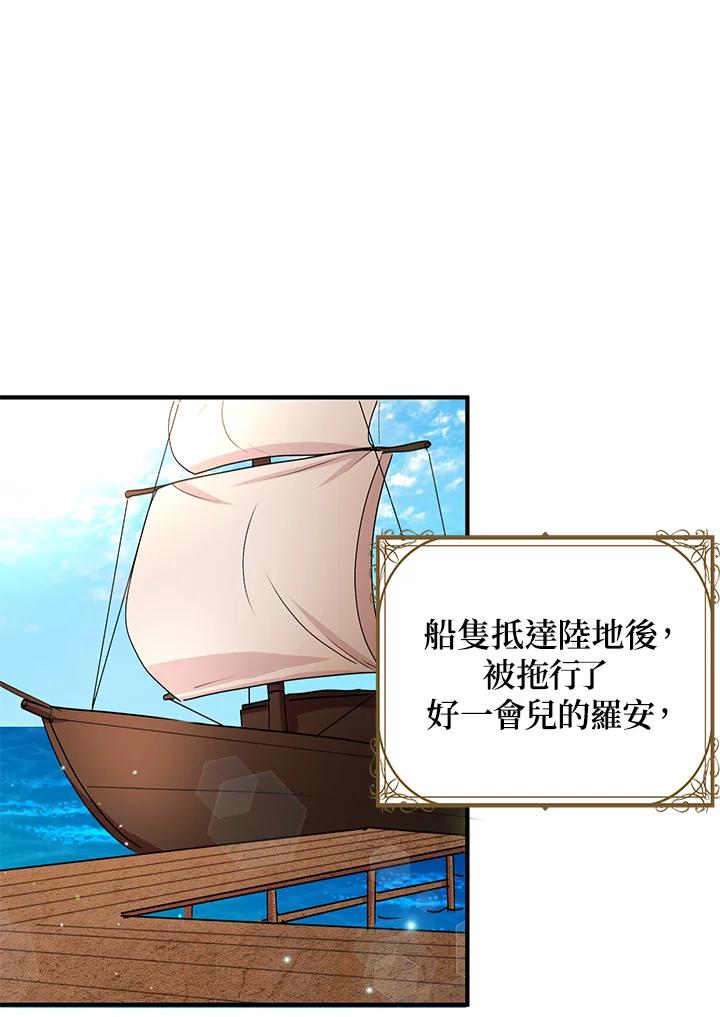 公爵中了爱情魔咒 - 第81话 - 第54张图