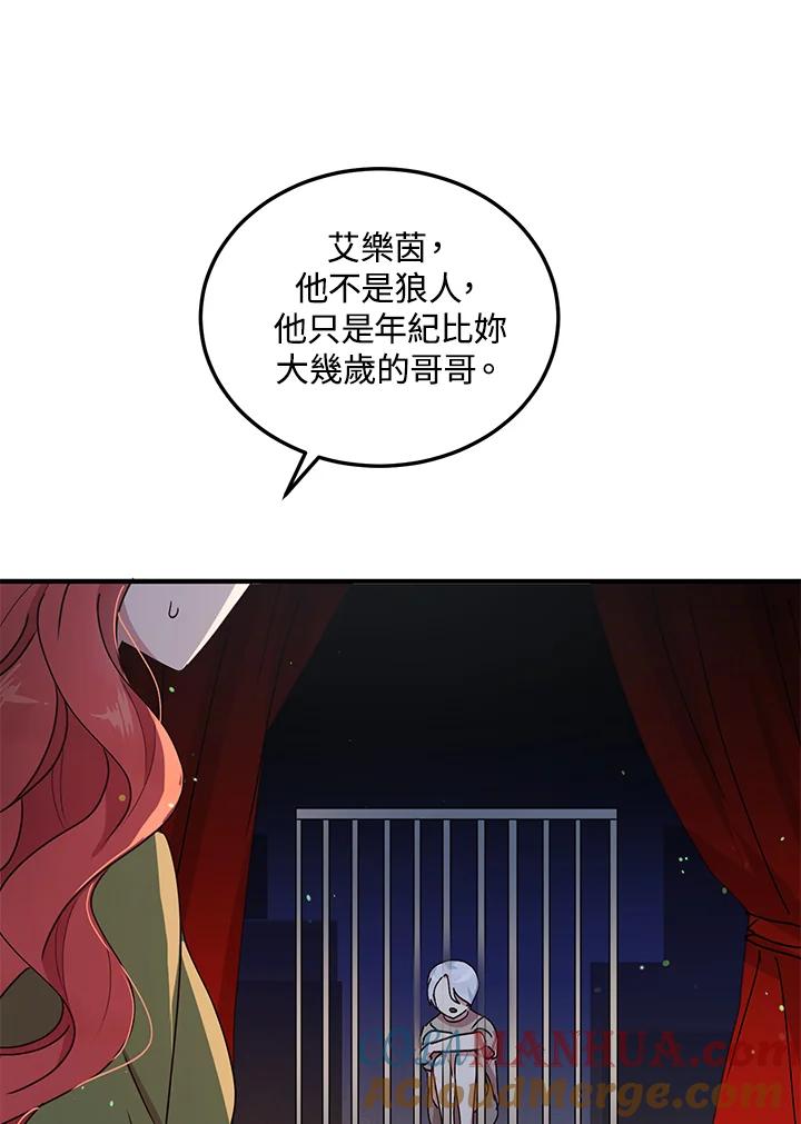 公爵中了爱情魔咒 - 第81话 - 第73张图